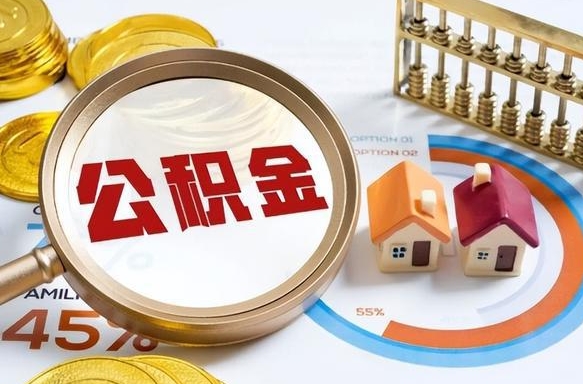 句容个人公积金提取（2021住房公积金个人怎么提取）